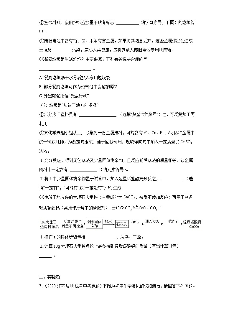 江苏省盐城市2020-2022三年中考化学真题知识点分类汇编-01认识几种化学反应03