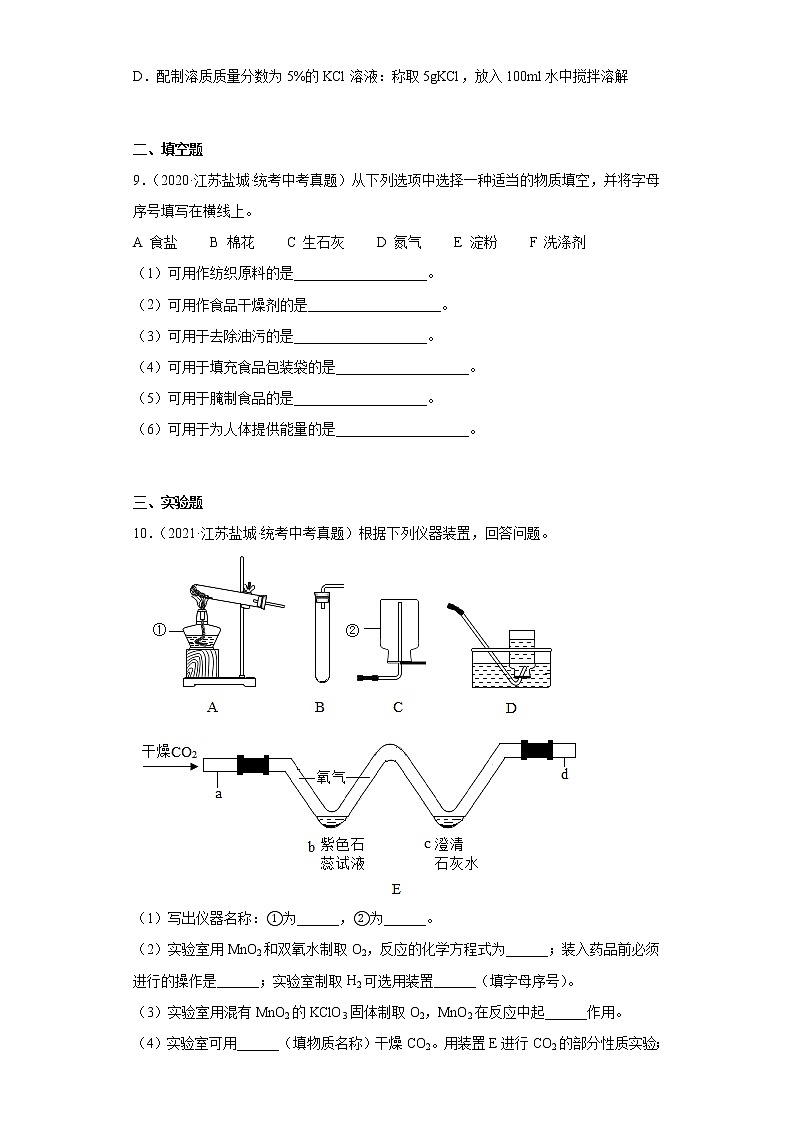 江苏省盐城市2020-2022三年中考化学真题知识点分类汇编-03空气、氧气、水、溶液03
