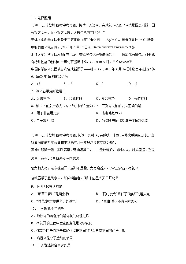 江苏省盐城市2020-2022三年中考化学真题知识点分类汇编-04碳和碳的氧化物、金属和金属矿物02