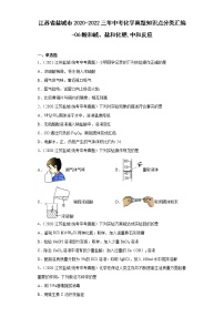 江苏省盐城市2020-2022三年中考化学真题知识点分类汇编-06酸和碱、盐和化肥,中和反应