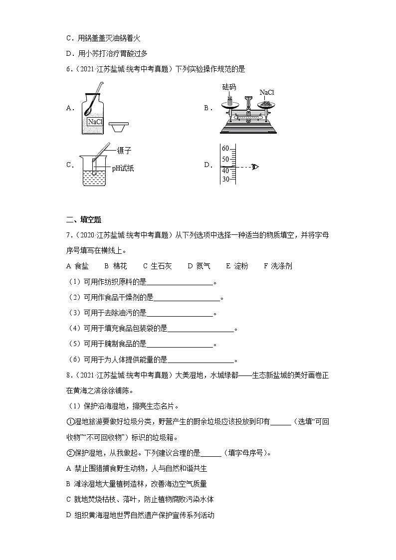 江苏省盐城市2020-2022三年中考化学真题知识点分类汇编-06酸和碱、盐和化肥,中和反应02