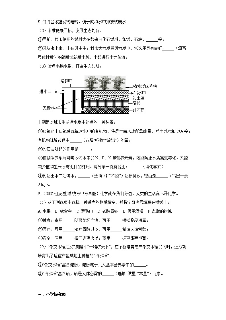 江苏省盐城市2020-2022三年中考化学真题知识点分类汇编-06酸和碱、盐和化肥,中和反应03