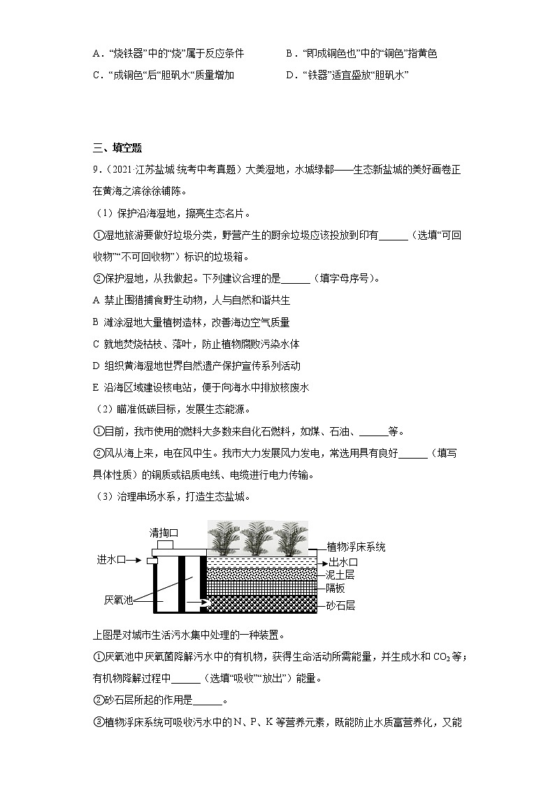 江苏省盐城市2020-2022三年中考化学真题知识点分类汇编-08化学与社会发展03
