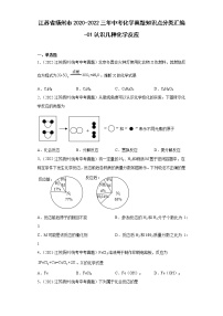 江苏省扬州市2020-2022三年中考化学真题知识点分类汇编-01认识几种化学反应