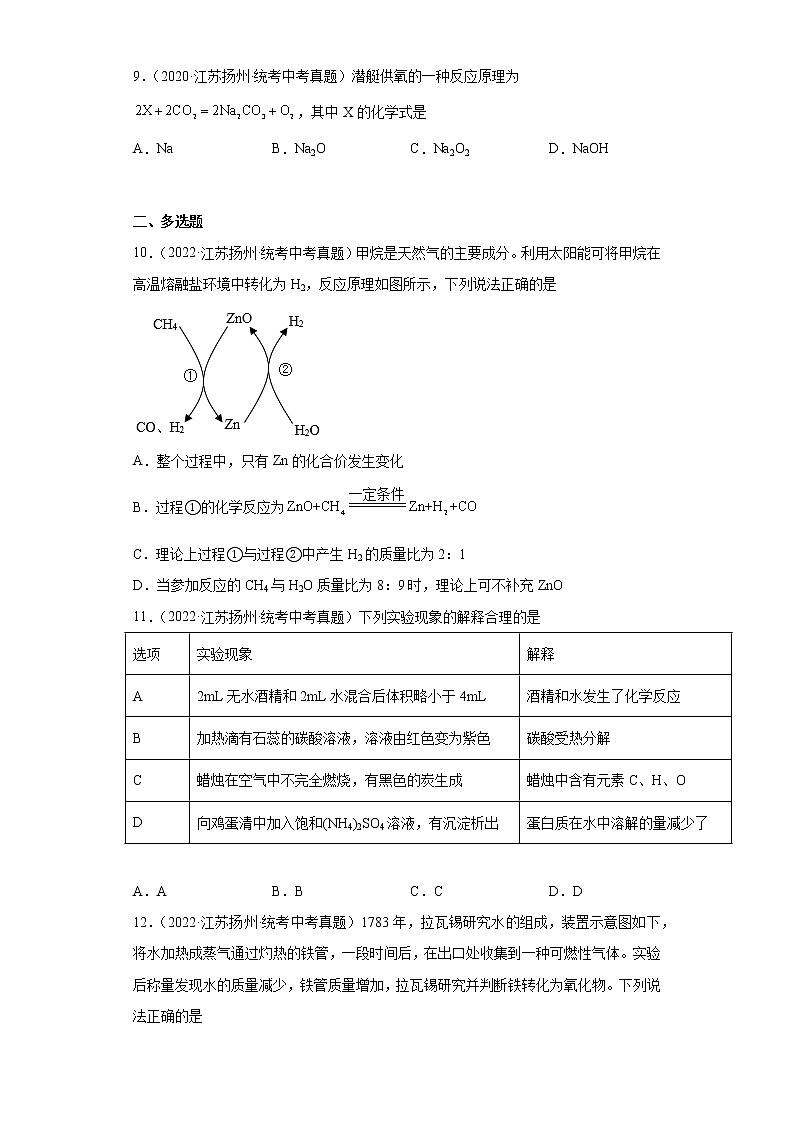 江苏省扬州市2020-2022三年中考化学真题知识点分类汇编-01认识几种化学反应03
