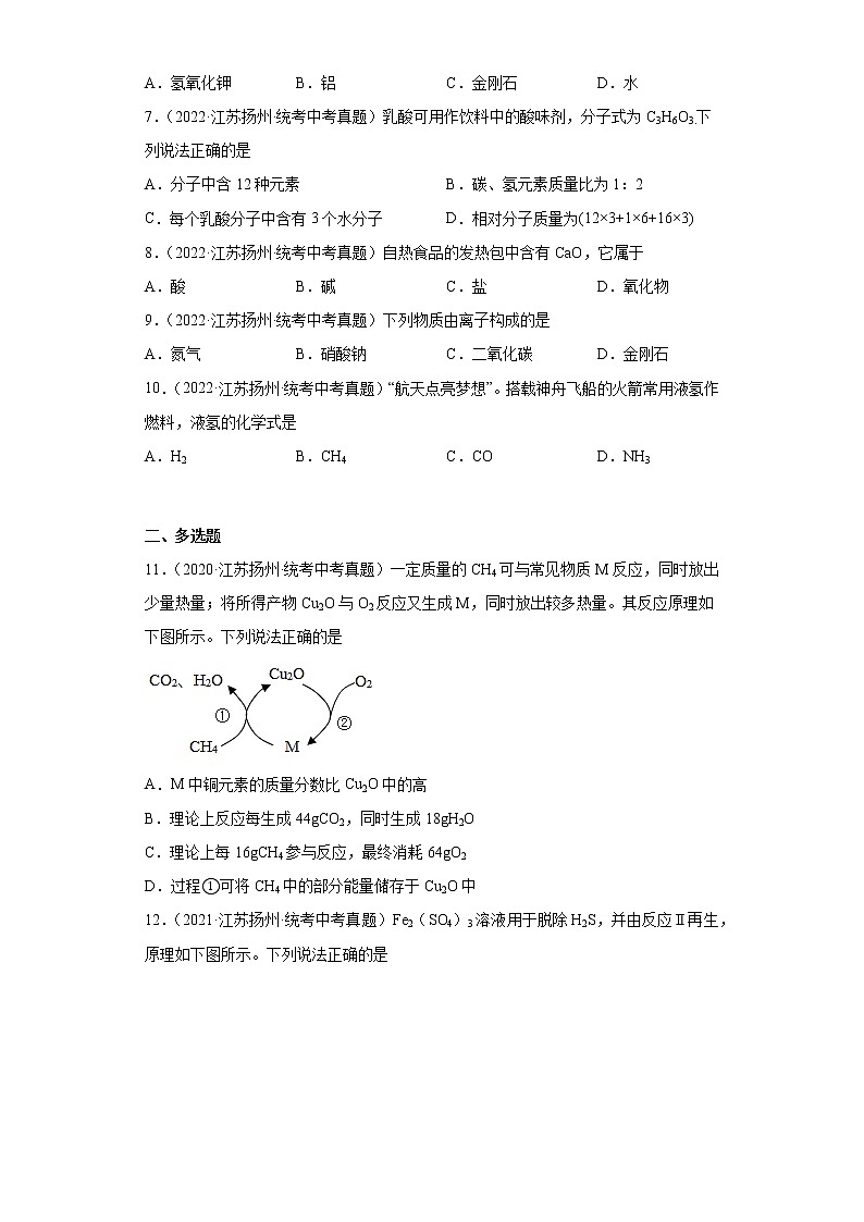 江苏省扬州市2020-2022三年中考化学真题知识点分类汇编-02物质构成的奥秘02