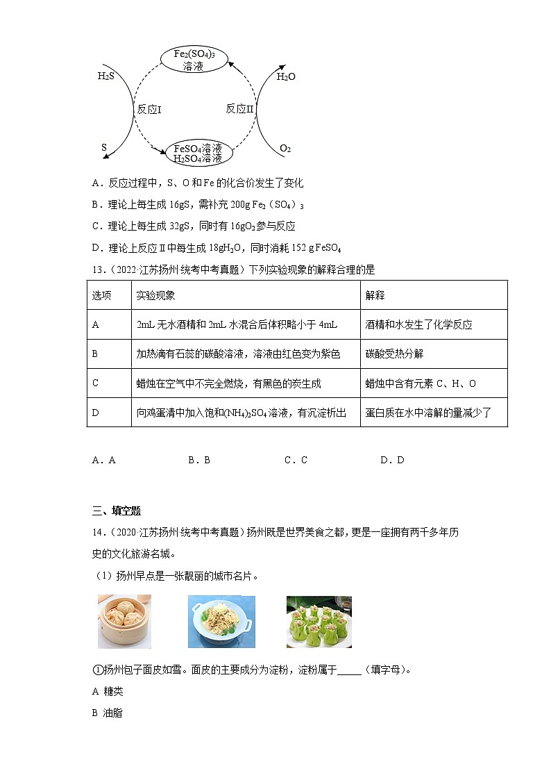 江苏省扬州市2020-2022三年中考化学真题知识点分类汇编-02物质构成的奥秘03