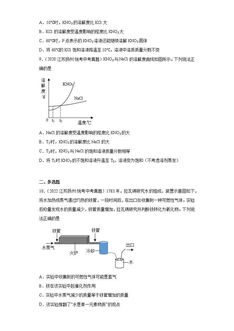 江苏省扬州市2020-2022三年中考化学真题知识点分类汇编-03空气、氧气、水、溶液第3页