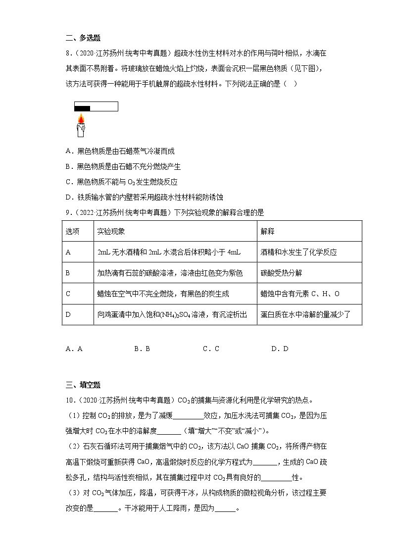 江苏省扬州市2020-2022三年中考化学真题知识点分类汇编-04碳和碳的氧化物03