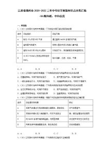 江苏省扬州市2020-2022三年中考化学真题知识点分类汇编-06酸和碱、中和反应