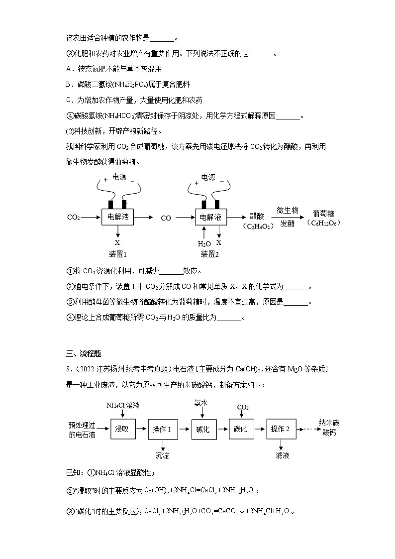 江苏省扬州市2020-2022三年中考化学真题知识点分类汇编-07盐和化肥03