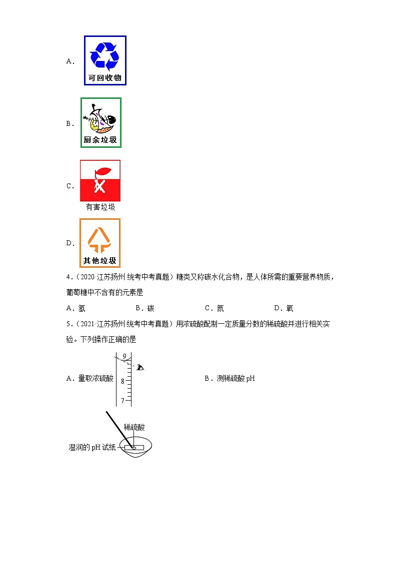 江苏省扬州市2020-2022三年中考化学真题知识点分类汇编-08化学与社会发展02
