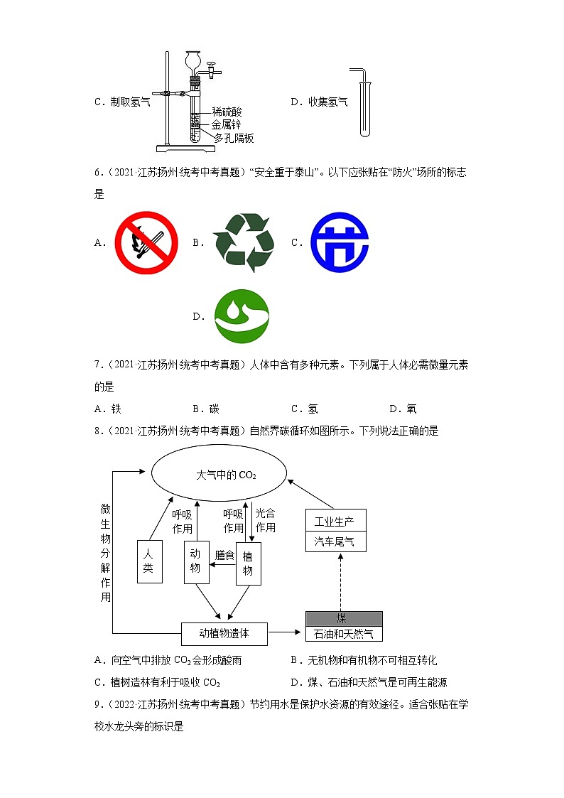 江苏省扬州市2020-2022三年中考化学真题知识点分类汇编-08化学与社会发展03