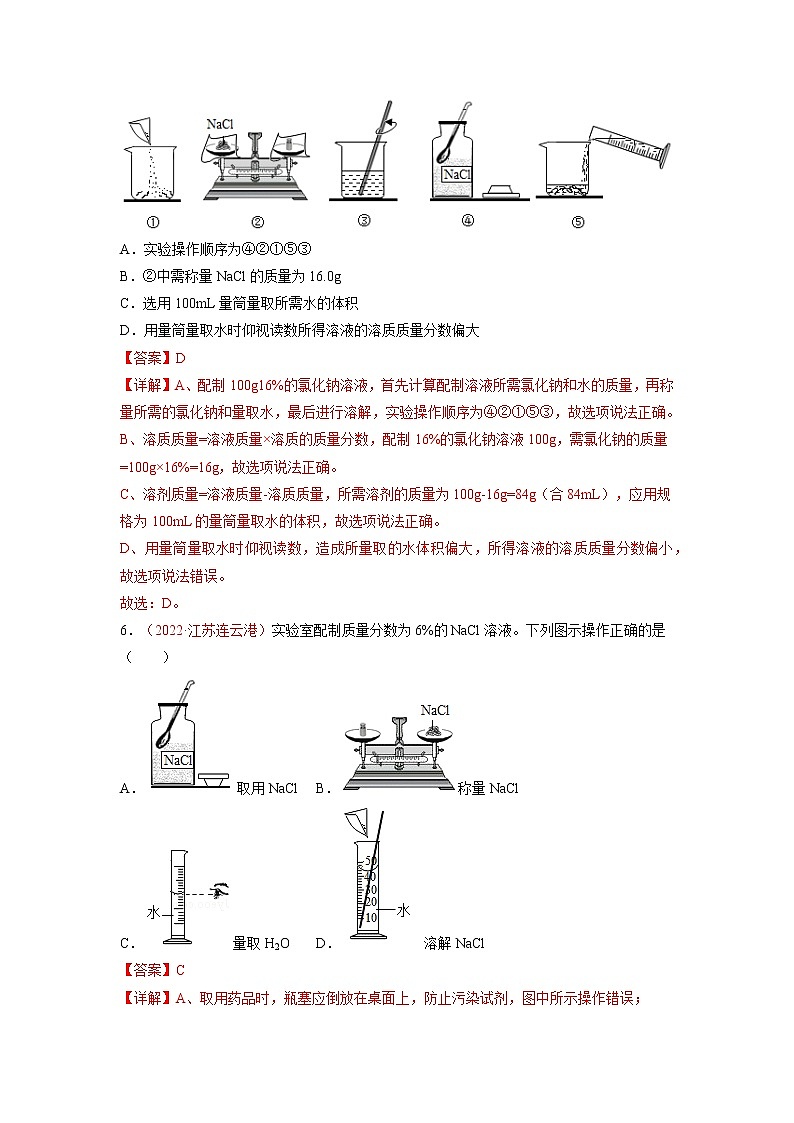 第九单元  溶液（培优卷）——2022-2023学年九年级下册化学单元卷（人教版）（解析版）第3页