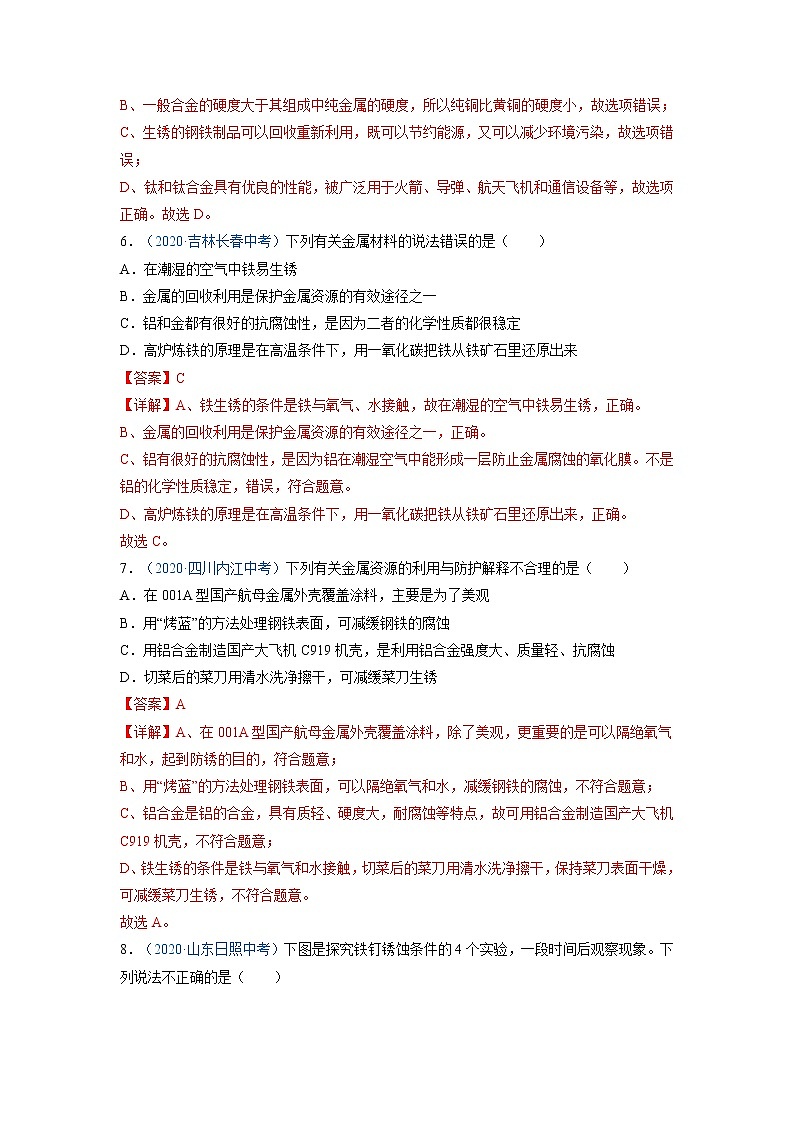 第八单元  金属和金属材料（培优卷）——2022-2023学年九年级下册化学单元卷（人教版）（原卷版+解析版）03