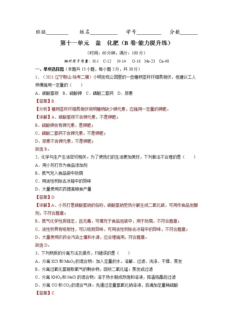 第八单元  金属和金属材料（基础卷）——2022-2023学年九年级下册化学单元卷（人教版）（原卷版+解析版）01