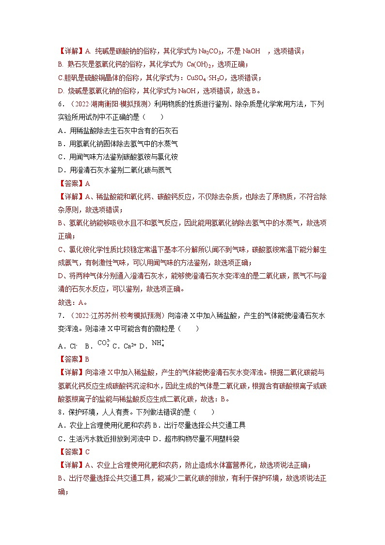 第八单元  金属和金属材料（基础卷）——2022-2023学年九年级下册化学单元卷（人教版）（原卷版+解析版）03