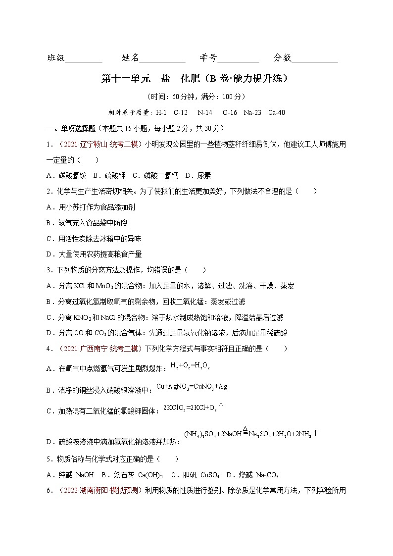 第八单元  金属和金属材料（基础卷）——2022-2023学年九年级下册化学单元卷（人教版）（原卷版+解析版）01