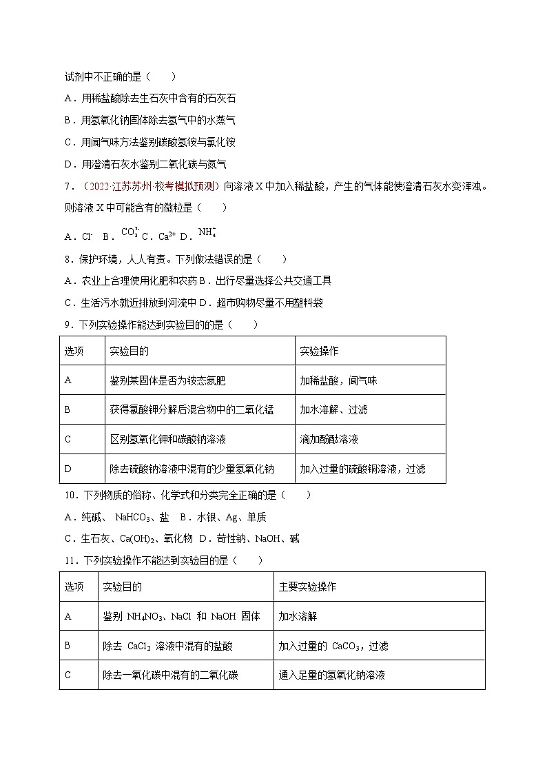 第八单元  金属和金属材料（基础卷）——2022-2023学年九年级下册化学单元卷（人教版）（原卷版+解析版）02