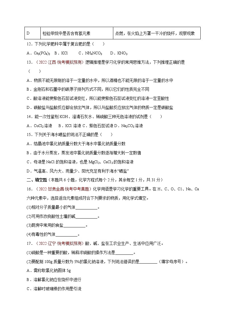 第八单元  金属和金属材料（基础卷）——2022-2023学年九年级下册化学单元卷（人教版）（原卷版+解析版）03