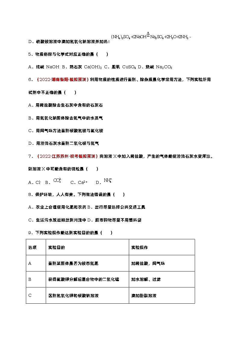 第十一单元  盐 化肥（培优卷）——2022-2023学年九年级下册化学单元卷（人教版）（原卷版+解析版）02