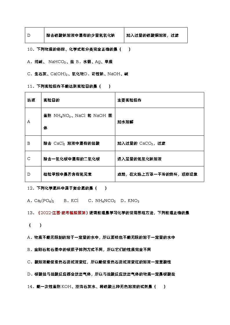 第十一单元  盐 化肥（培优卷）——2022-2023学年九年级下册化学单元卷（人教版）（原卷版+解析版）03