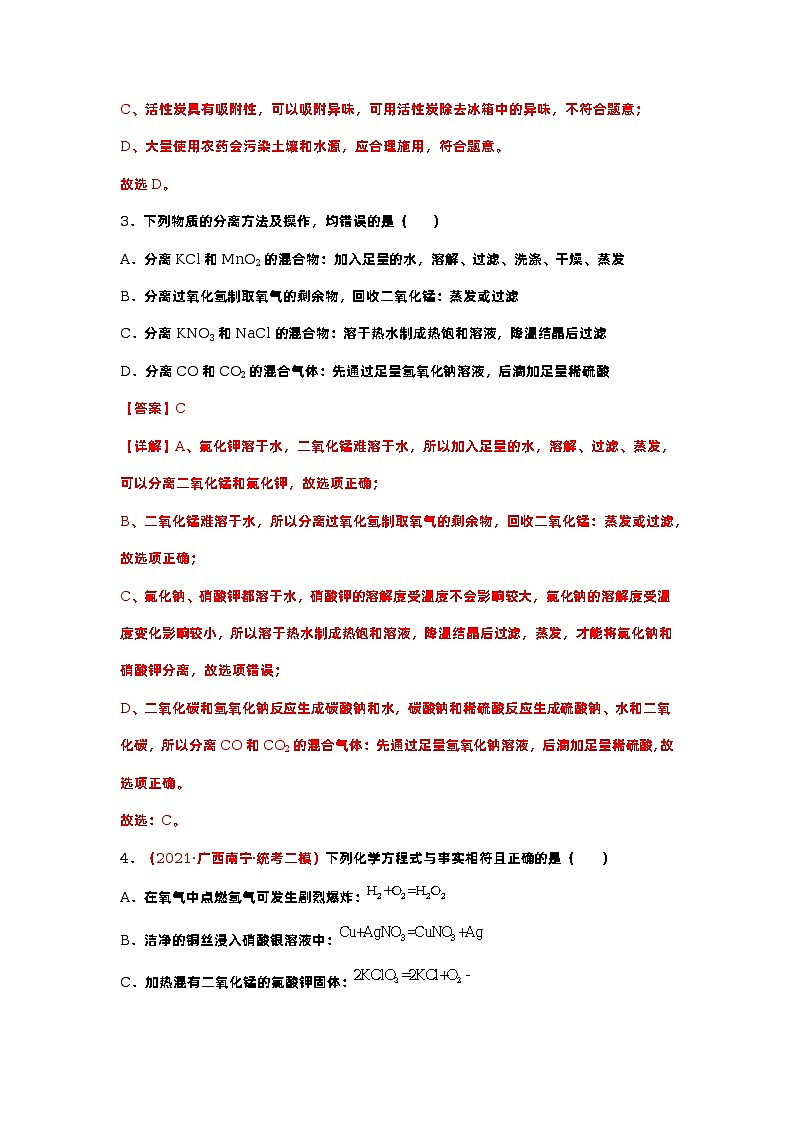 第十一单元  盐 化肥（培优卷）——2022-2023学年九年级下册化学单元卷（人教版）（原卷版+解析版）02