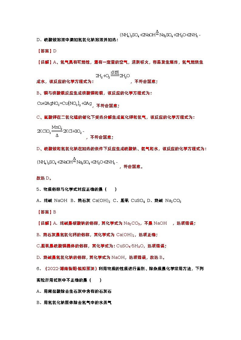 第十一单元  盐 化肥（培优卷）——2022-2023学年九年级下册化学单元卷（人教版）（原卷版+解析版）03