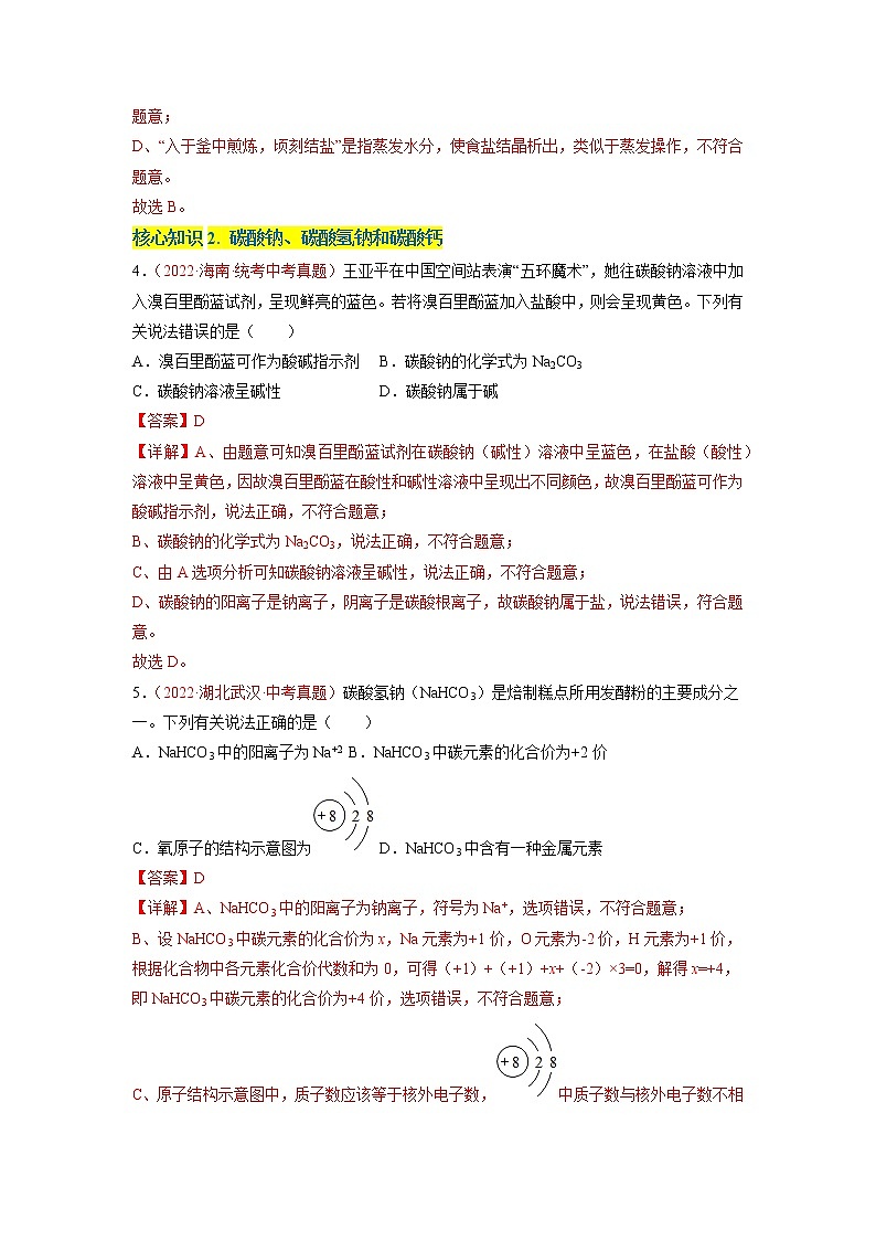 第十一单元  盐 化肥（基础卷）——2022-2023学年九年级下册化学单元卷（人教版）（原卷版+解析版）02