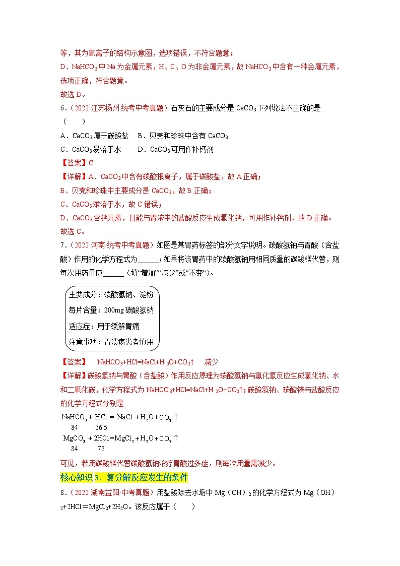 第十一单元  盐 化肥（基础卷）——2022-2023学年九年级下册化学单元卷（人教版）（原卷版+解析版）03