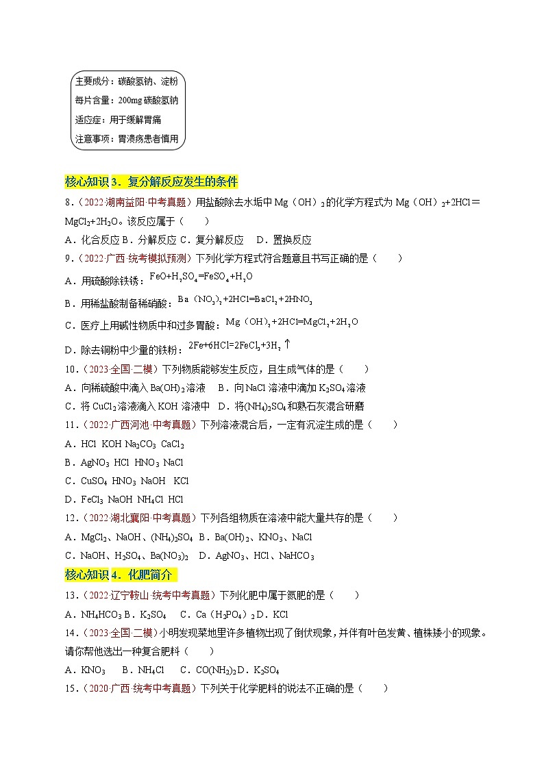第十一单元  盐 化肥（基础卷）——2022-2023学年九年级下册化学单元卷（人教版）（原卷版+解析版）02