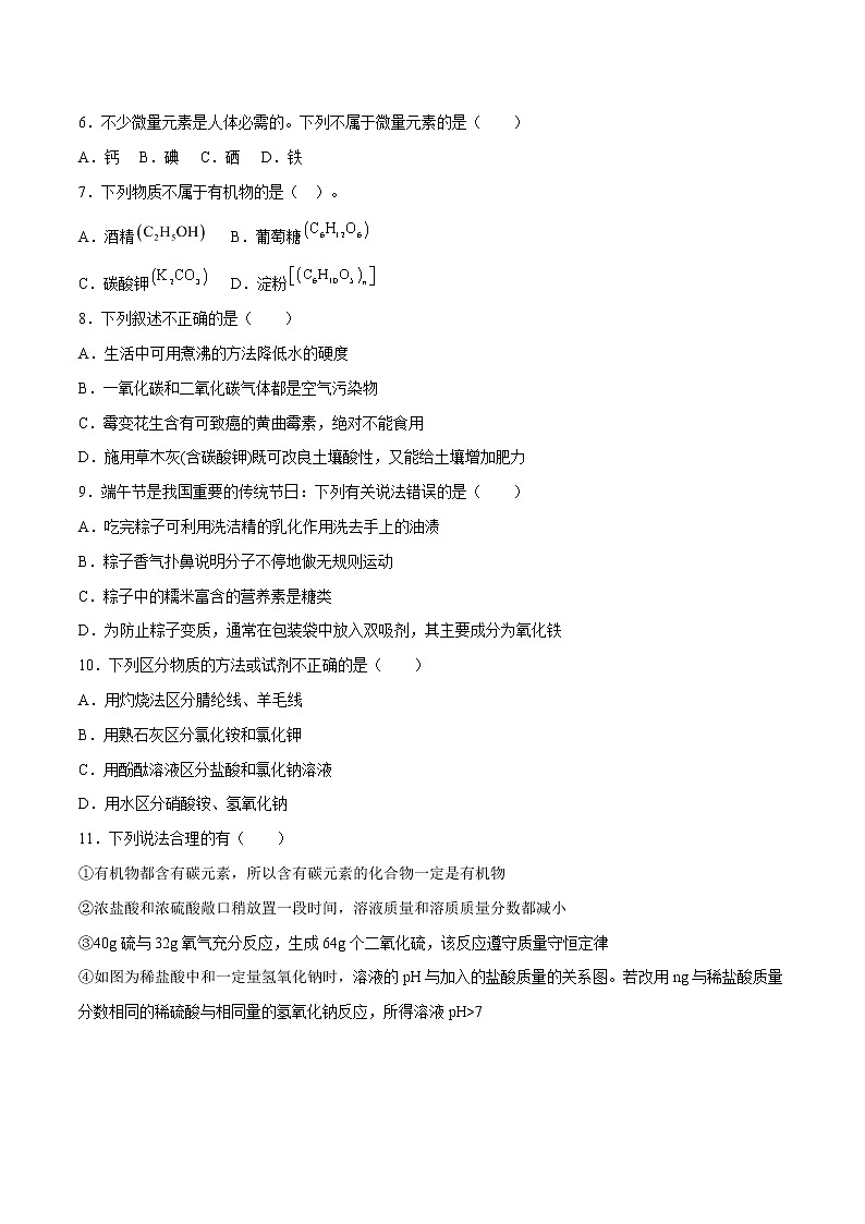 第十二单元  化学与生活（培优卷）——2022-2023学年九年级化学单元卷（人教版）（原卷版+解析版）02