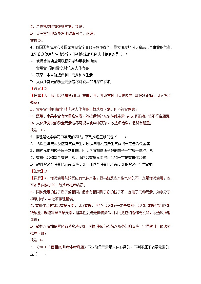 第十二单元  化学与生活（培优卷）——2022-2023学年九年级化学单元卷（人教版）（原卷版+解析版）02