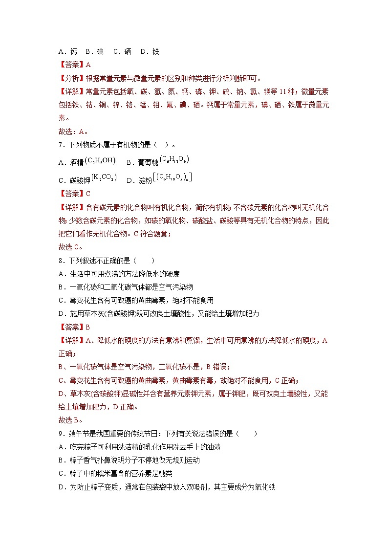 第十二单元  化学与生活（培优卷）——2022-2023学年九年级化学单元卷（人教版）（原卷版+解析版）03