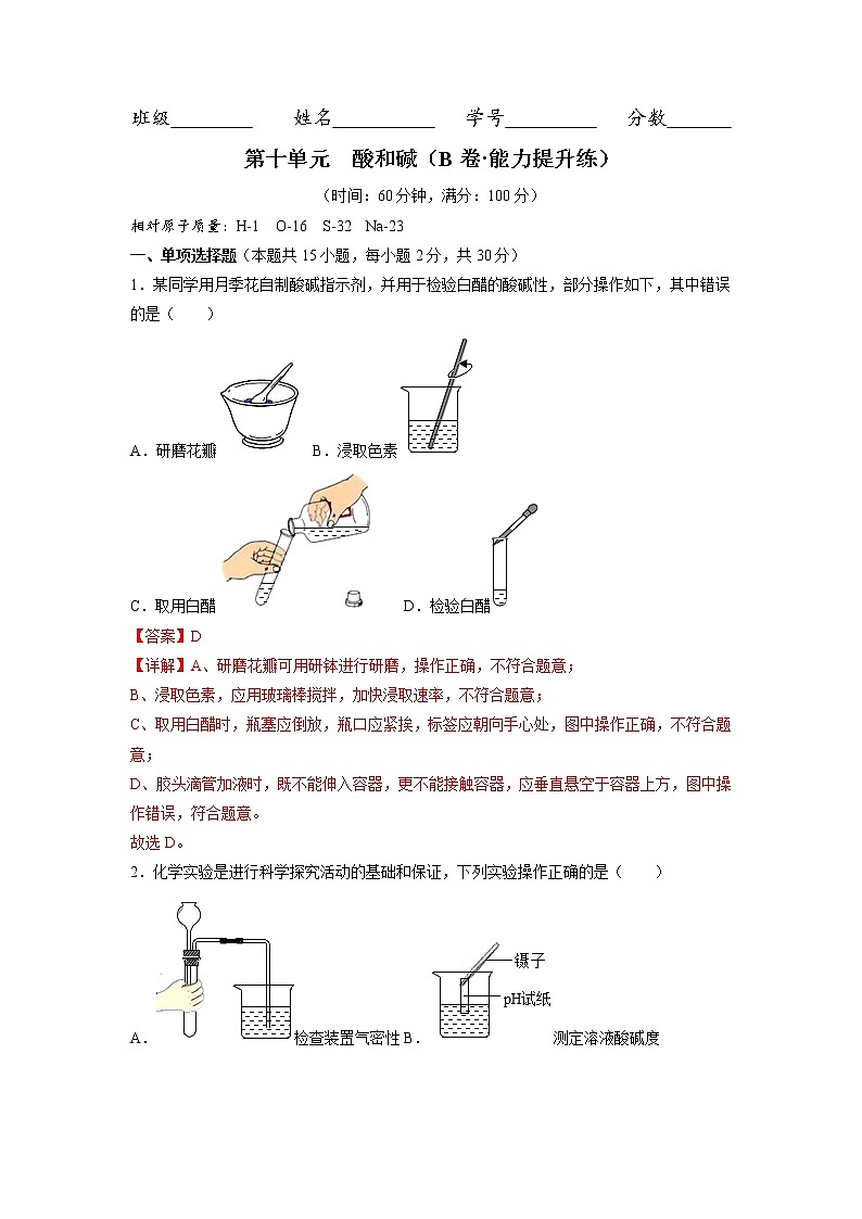第十二单元  化学与生活（基础卷）——2022-2023学年九年级化学单元卷（人教版）（原卷版+解析版）01