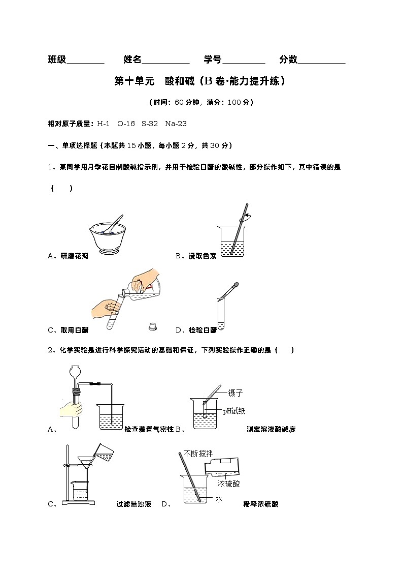 第十单元  酸和碱（培优卷）——2022-2023学年九年级下册化学单元卷（人教版）（原卷版+解析版）01