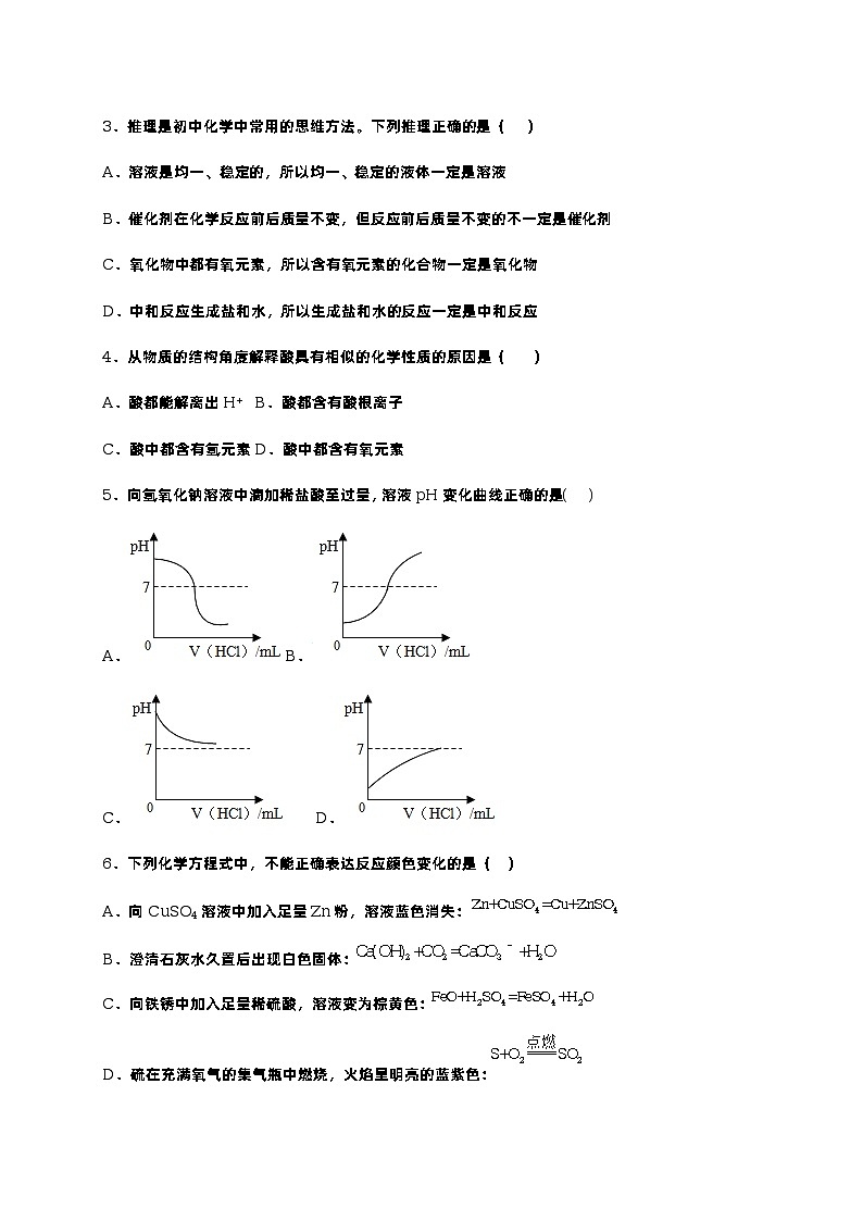 第十单元  酸和碱（培优卷）——2022-2023学年九年级下册化学单元卷（人教版）（原卷版+解析版）02
