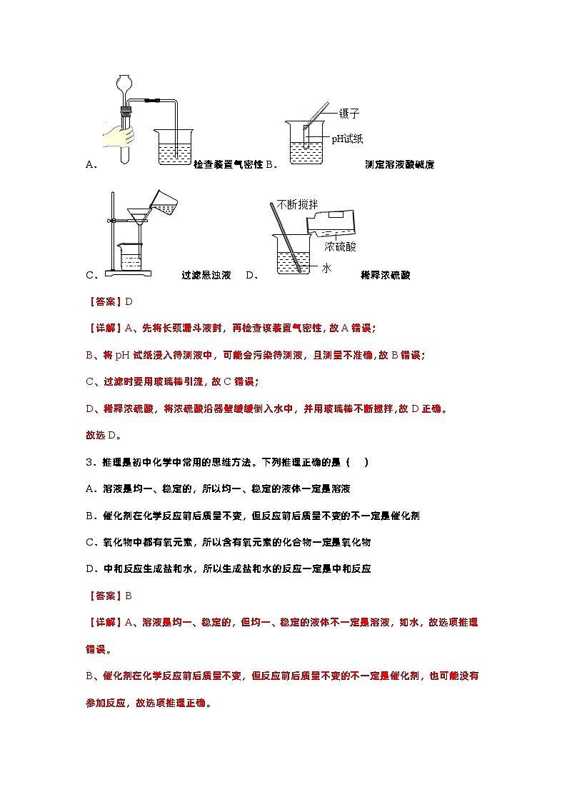 第十单元  酸和碱（培优卷）——2022-2023学年九年级下册化学单元卷（人教版）（原卷版+解析版）02