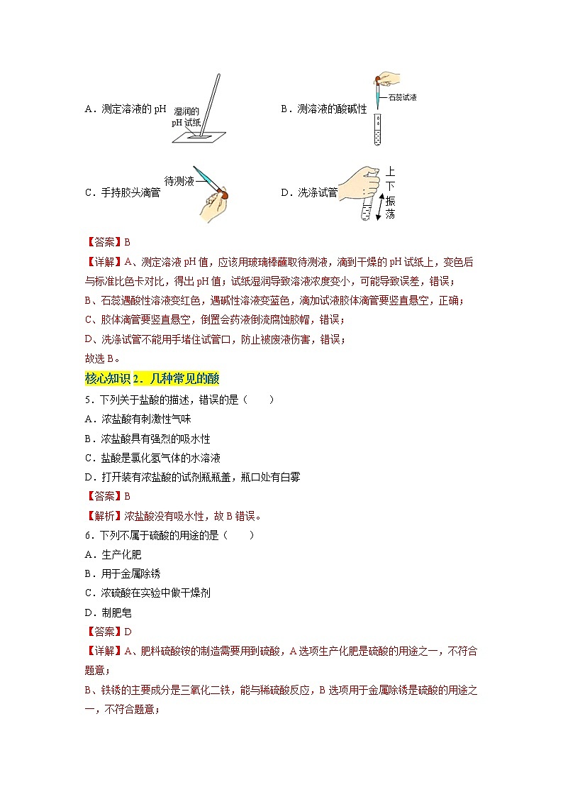 第十单元  酸和碱（基础卷）——2022-2023学年九年级下册化学单元卷（人教版）（原卷版+解析版）02