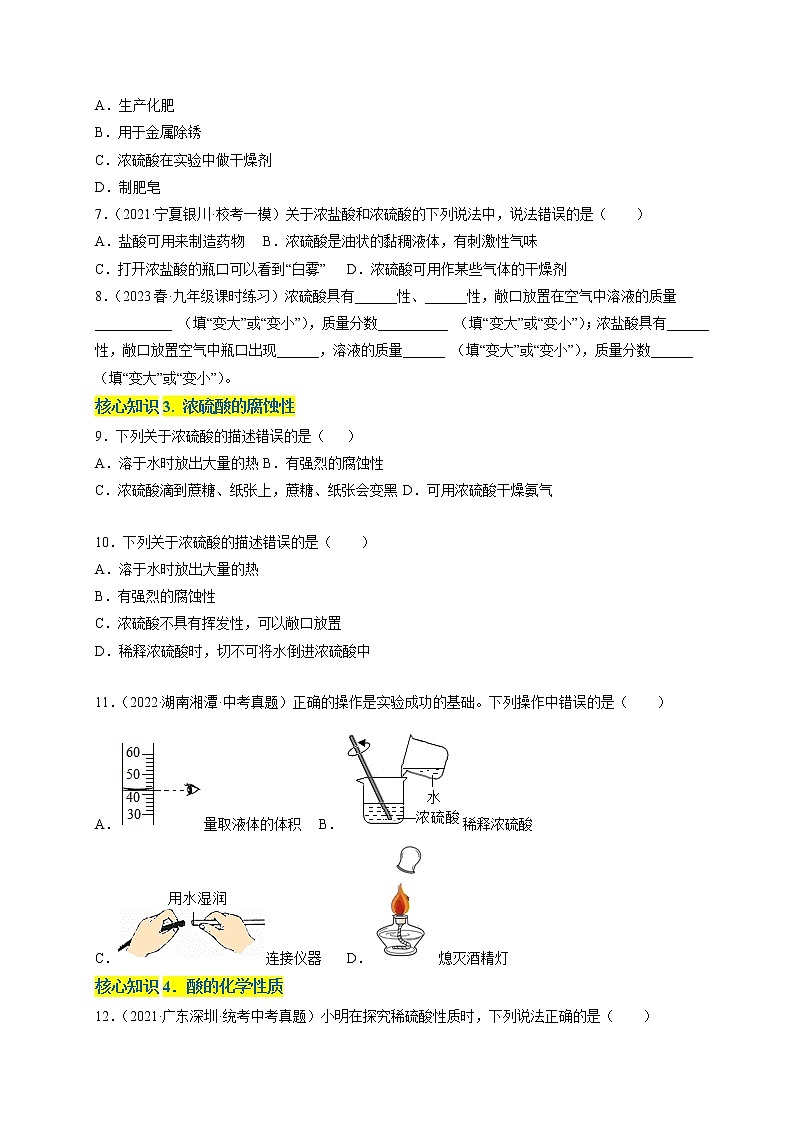 第十单元  酸和碱（基础卷）——2022-2023学年九年级下册化学单元卷（人教版）（原卷版+解析版）02