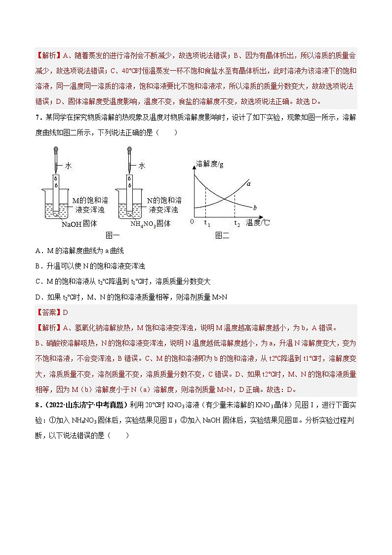 第九单元 溶液（培优卷）——2022-2023学年九年级下册化学单元卷（南京专用）（原卷版+解析版）03
