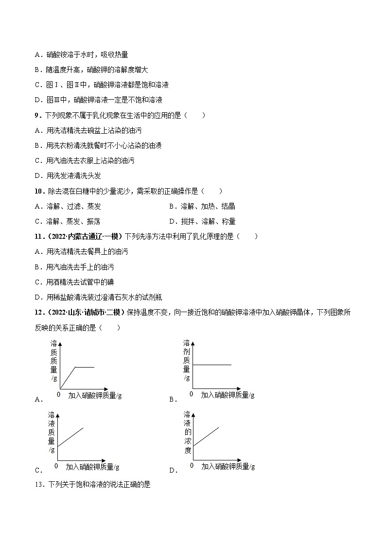 第九单元 溶液（培优卷）——2022-2023学年九年级下册化学单元卷（南京专用）（原卷版+解析版）03