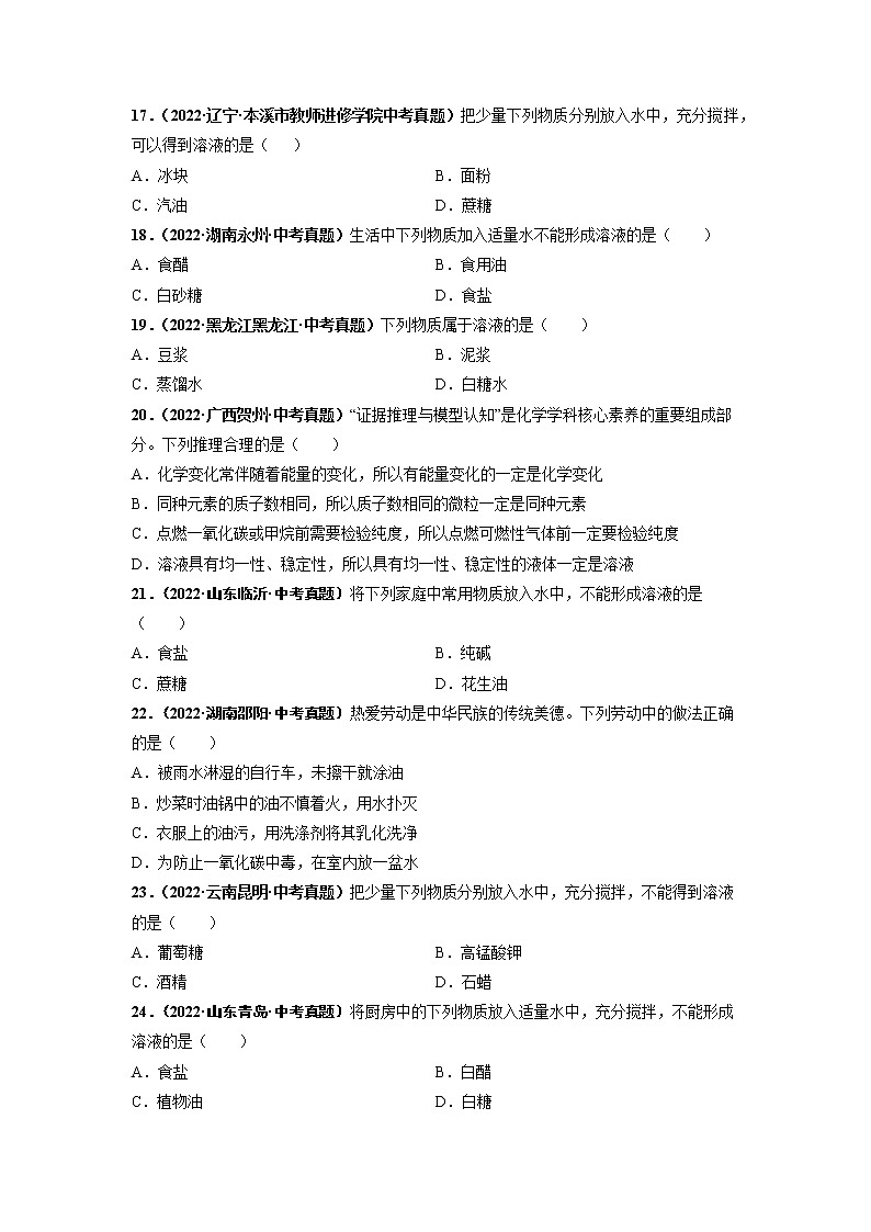第九单元 溶液（基础卷）——2022-2023学年九年级下册化学单元卷（南京专用）（原卷版+解析版）03