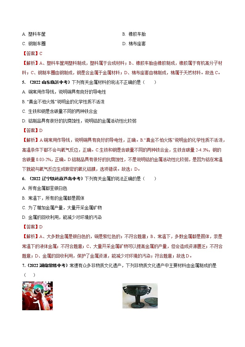 第八单元 金属和金属材料（基础卷）——2022-2023学年九年级下册化学单元卷（南京专用）（原卷版+解析版）02