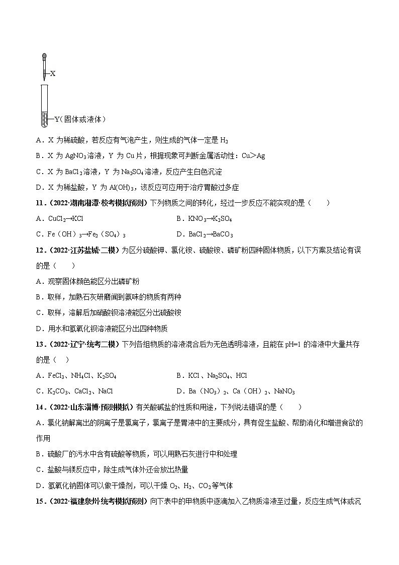 第十一单元 盐 化肥（培优卷）——2022-2023学年九年级下册化学单元卷（南京专用）（原卷版+解析版）03