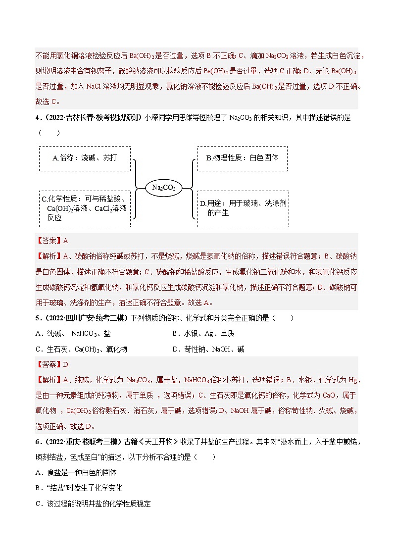 第十一单元 盐 化肥（培优卷）——2022-2023学年九年级下册化学单元卷（南京专用）（原卷版+解析版）02