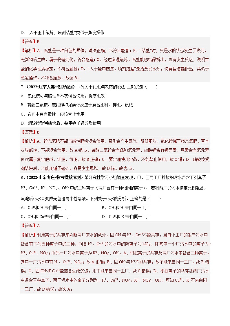 第十一单元 盐 化肥（培优卷）——2022-2023学年九年级下册化学单元卷（南京专用）（原卷版+解析版）03