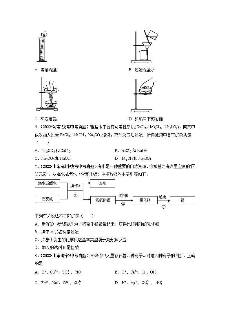 第十一单元 盐 化肥（基础卷）——2022-2023学年九年级下册化学单元卷（南京专用）（原卷版+解析版）02