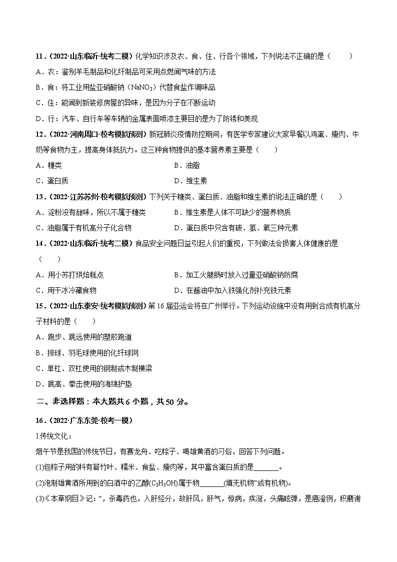 第十二 单元 化学与生活（培优卷）——2022-2023学年九年级下册化学单元卷（南京专用）（原卷版+解析版）03