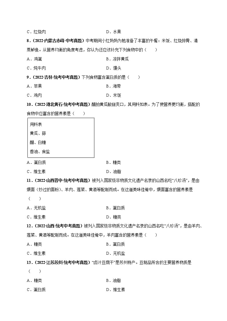 第十二单元 化学与生活（基础卷）——2022-2023学年九年级下册化学单元卷（南京专用）（原卷版+解析版）02